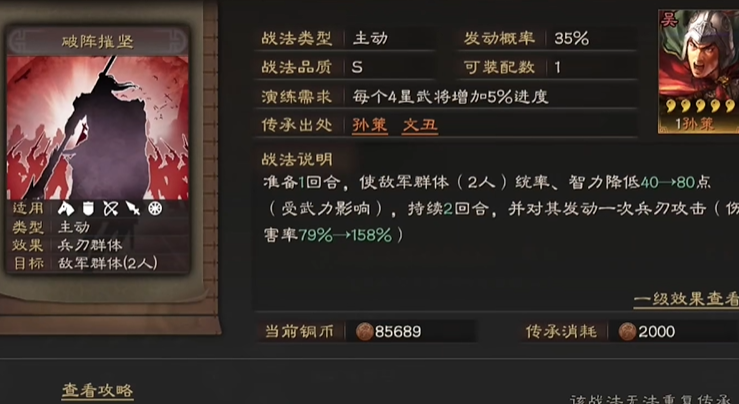 三国志战略版五虎枪带什么兵种
