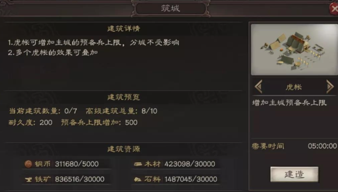 三国志战略版虎帐用什么地建设好