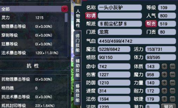 梦幻西游人族敏捷增加什么属性