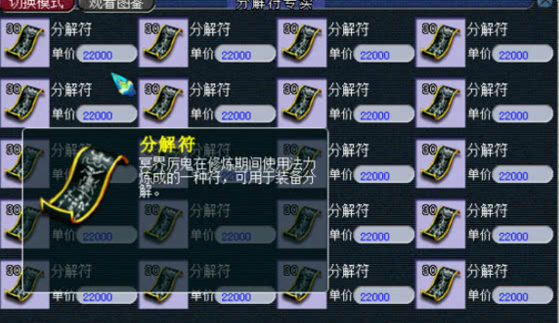 梦幻西游分解符有什么用处
