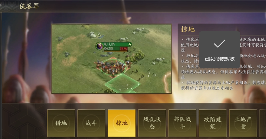 三国志战略版侠客有什么城建