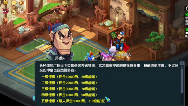梦幻西游跑5级镖给什么