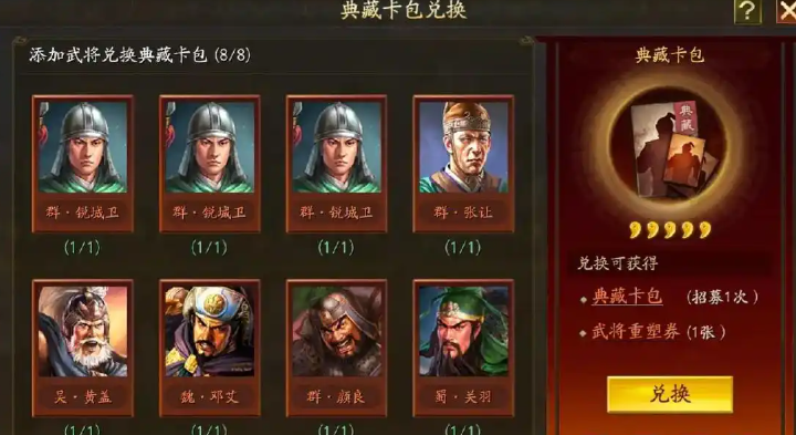 三国志战略版典藏什么用