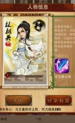 大掌门王重阳给林朝英加成多少 大掌门王重阳给林朝英加成多少