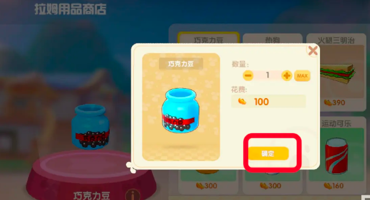 摩尔庄园在拉姆食物怎么买