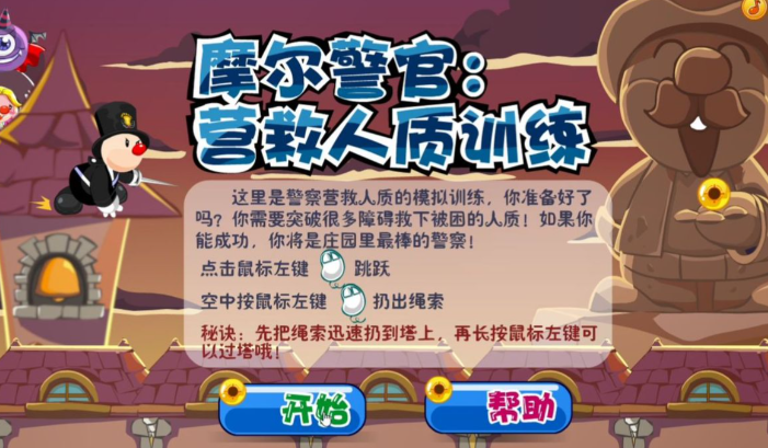 摩尔庄园营救人质怎么做