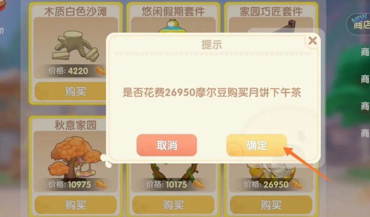 摩尔庄园月饼下午茶怎么获得