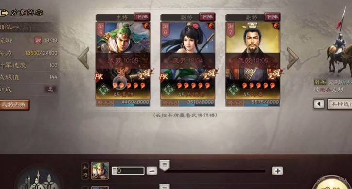 三国志战略版如何一次派出两部队