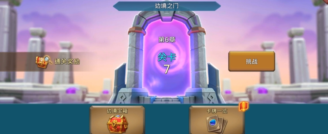 王国纪元精英第6章怎么过