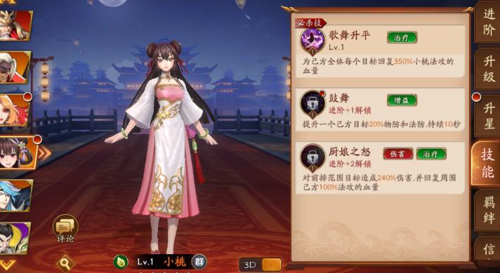 放开那三国3小桃如何满