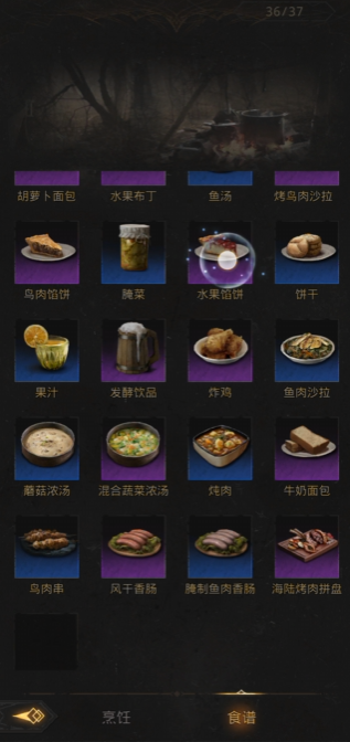 地下城堡3蝎汤怎么做