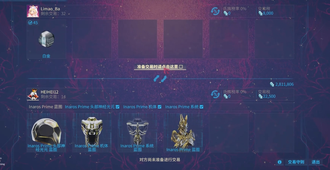 星际战甲交易物品的地方在哪