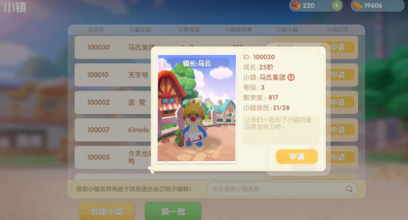 摩尔庄园建小镇怎么招募