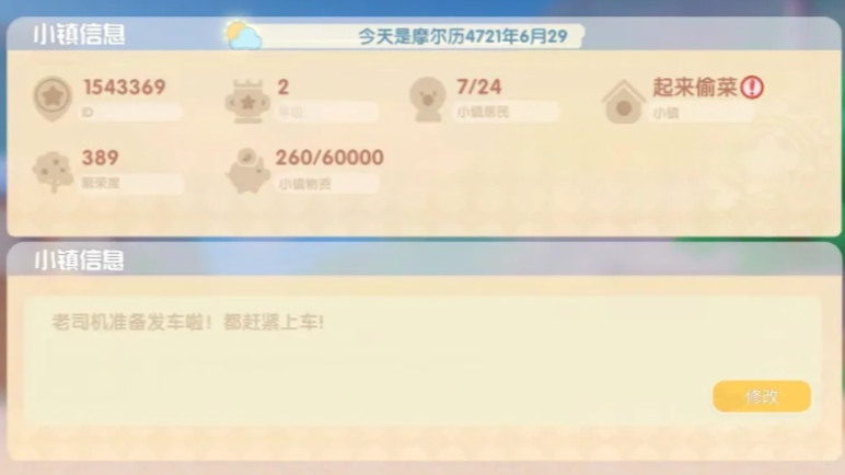 摩尔庄园建小镇怎么招募