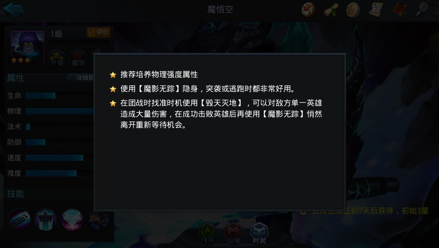 乱斗西游魔悟空配什么法宝 乱斗西游魔悟空配什么法宝