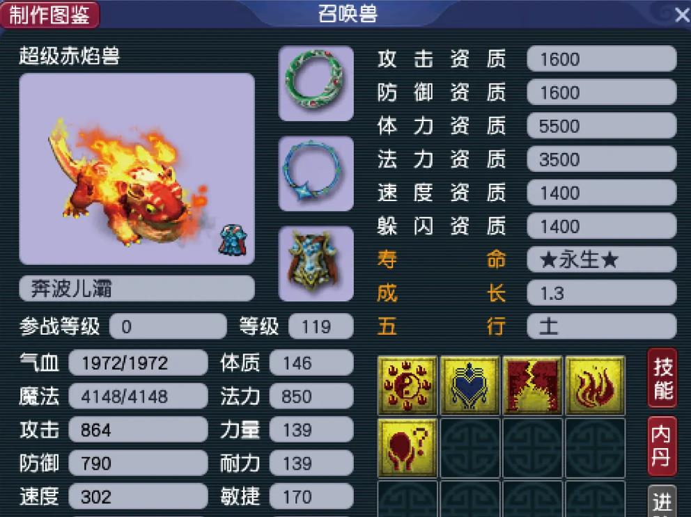 梦幻西游赤焰兽带什么套