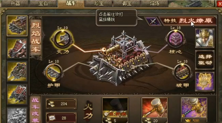 攻城掠地霹雳车什么用 攻城掠地霹雳车什么用