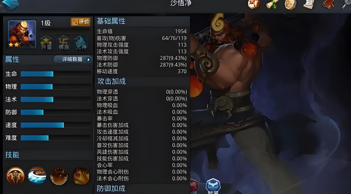 乱斗西游沙僧出什么装好 乱斗西游沙僧出什么装好