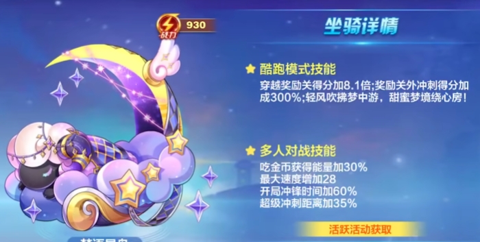 天天酷跑里面的坐骑谁最好