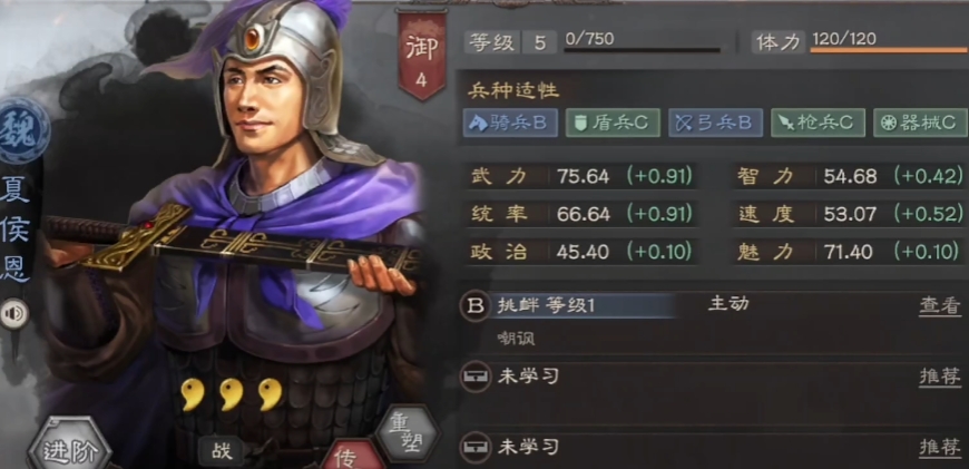 三国志战略版夏侯恩有什么用