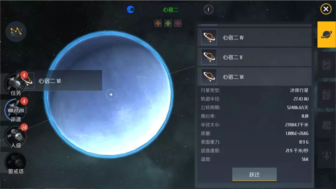 第二银河冰体行星在哪