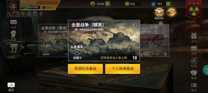 二战风云2怎么降低战场等级