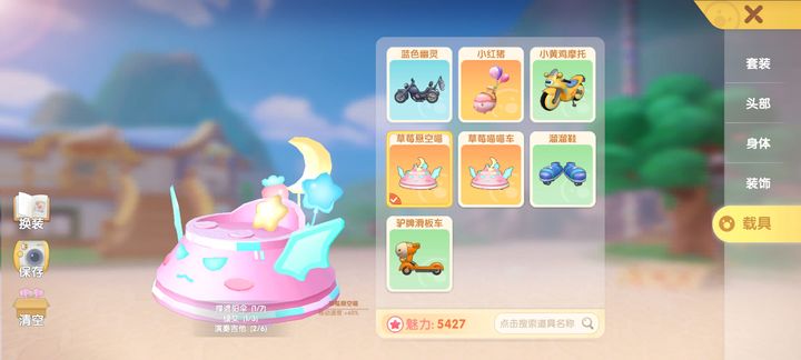 摩尔庄园喵喵车怎么获取