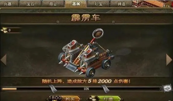 攻城掠地的先锋战车有什么用