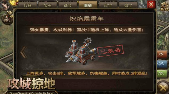 攻城掠地的先锋战车有什么用