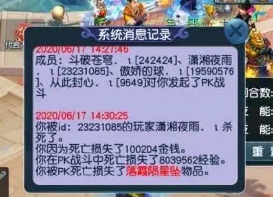 梦幻西游被pk有什么损失