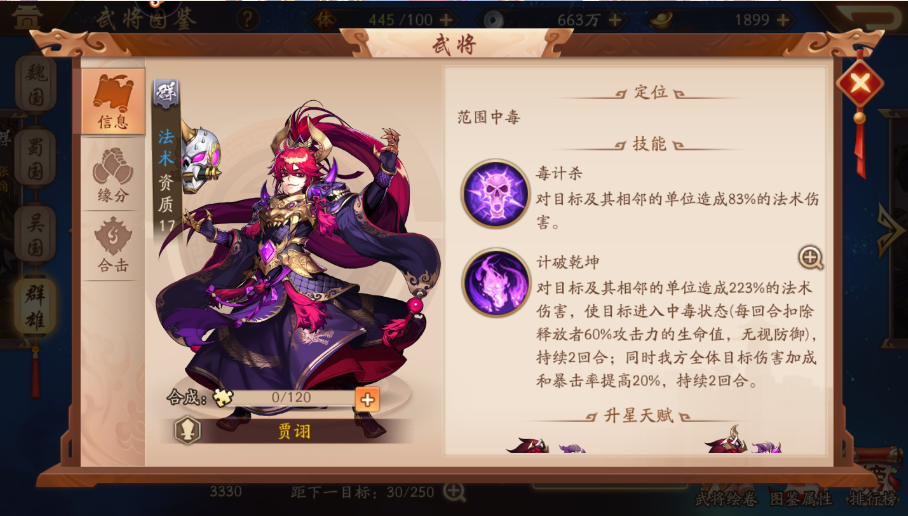 少年三国志2贾诩怎么获得