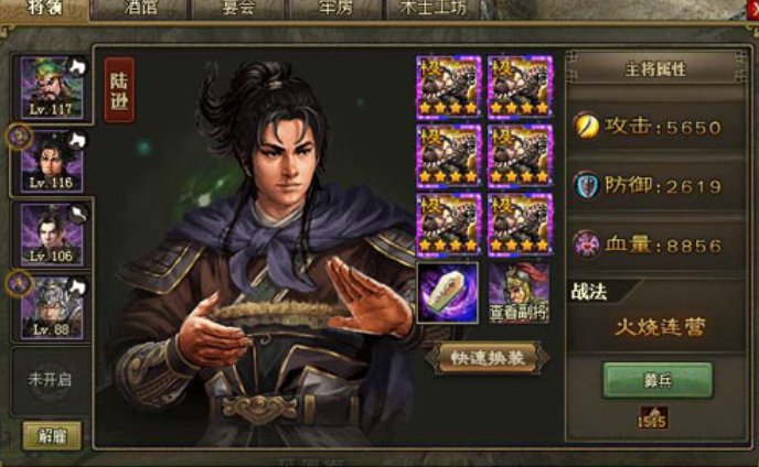 攻城掠地招陆逊穿什么装备