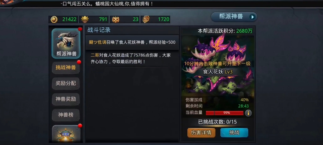 乱斗西游食人花的技能怎么打