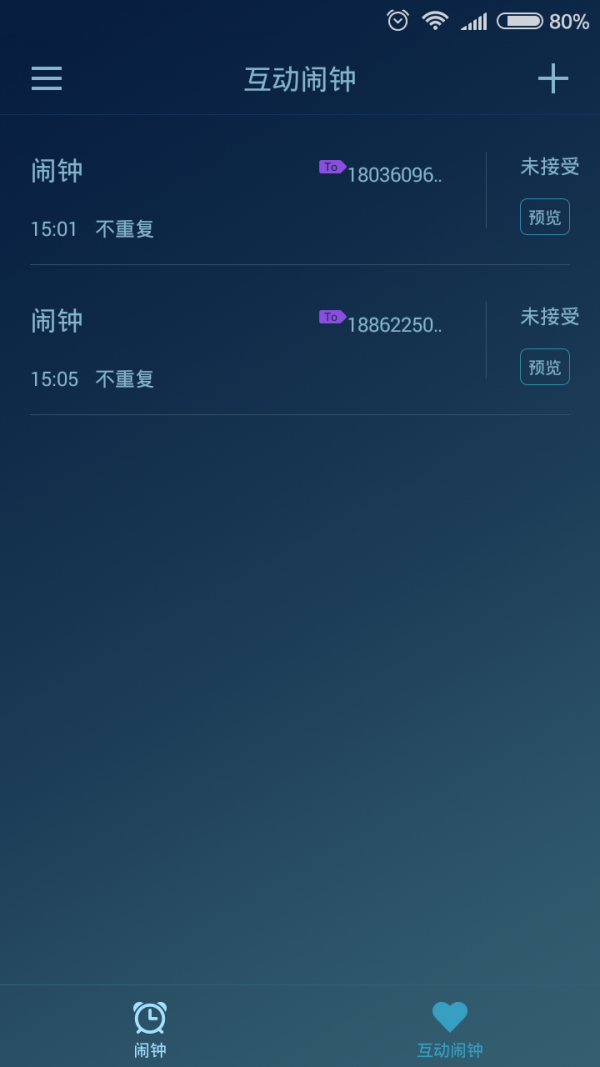 灵犀闹钟截图3