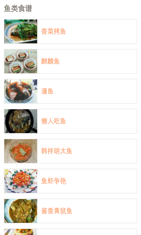家常菜谱宝典截图2