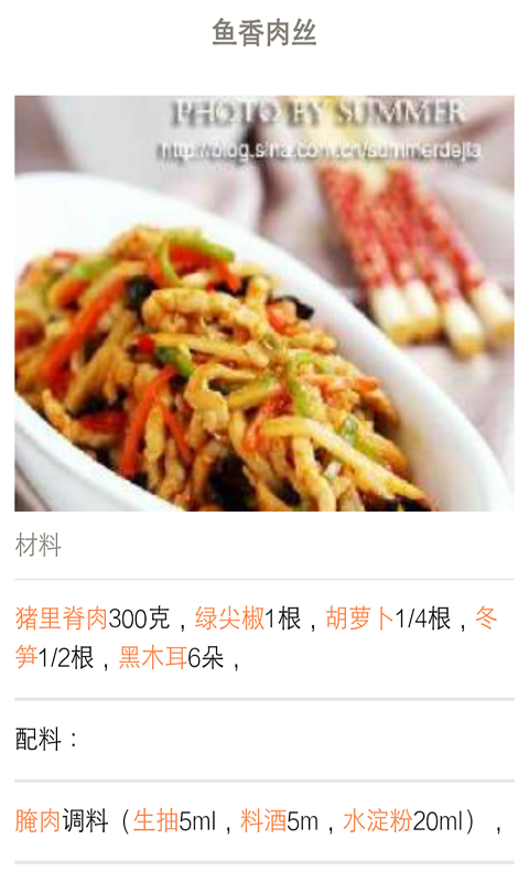 家常菜谱宝典截图3
