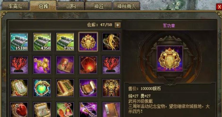 攻城掠地十珍是什么