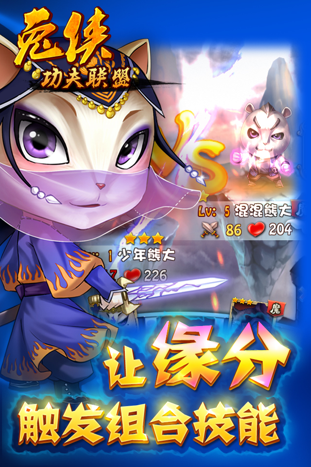 兔侠联盟截图2