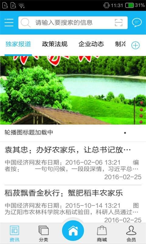 海南农家乐网下载_海南农家乐网正式版下载-3