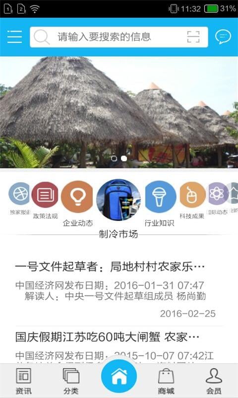 海南农家乐网下载_海南农家乐网正式版下载-0
