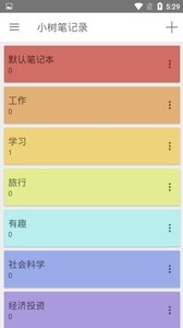 小树笔记录截图2