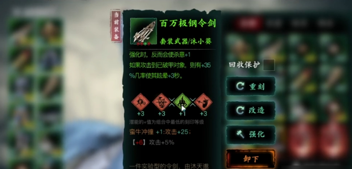 影之刃3刻印重刻是什么 影之刃3刻印重刻是什么