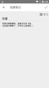 小树笔记录截图3