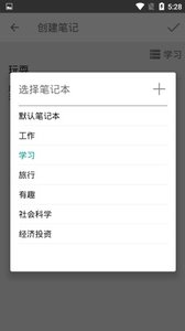 小树笔记录截图4