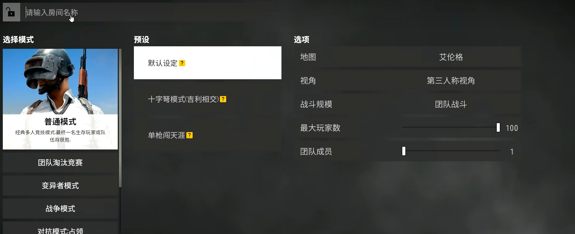 绝地求生2个人怎么开自定义