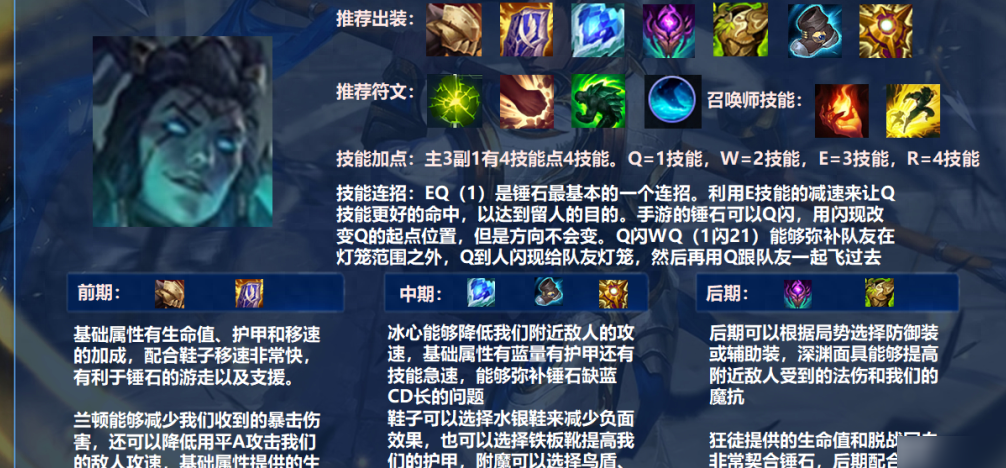 英雄联盟手游锤石怎么出装