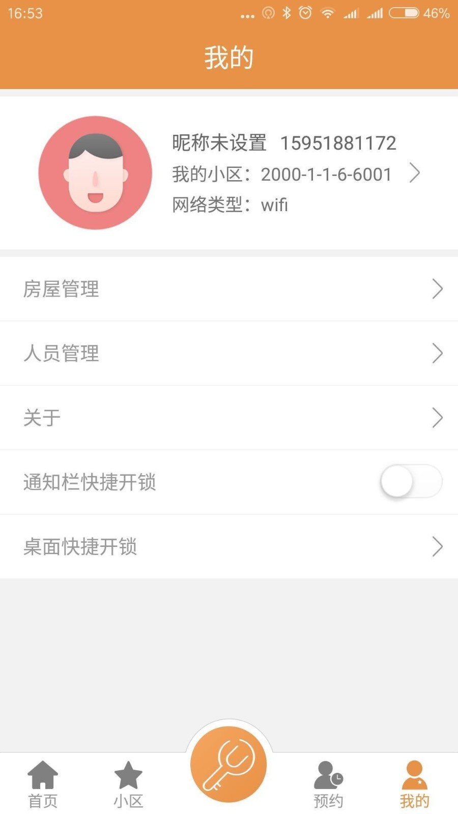 爱u社区截图2