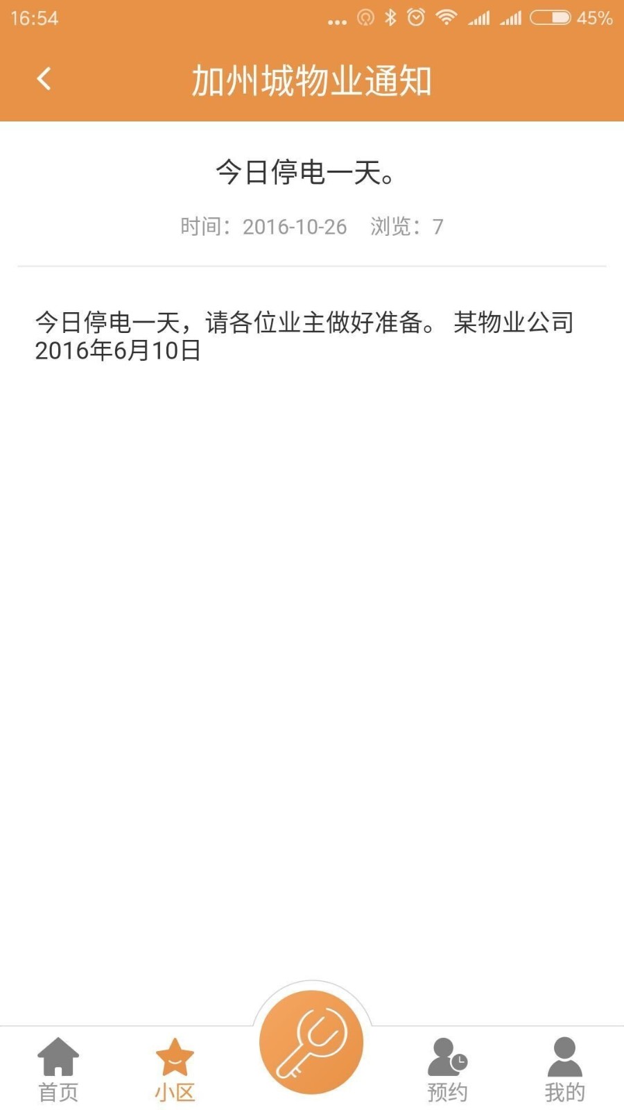 爱u社区截图1