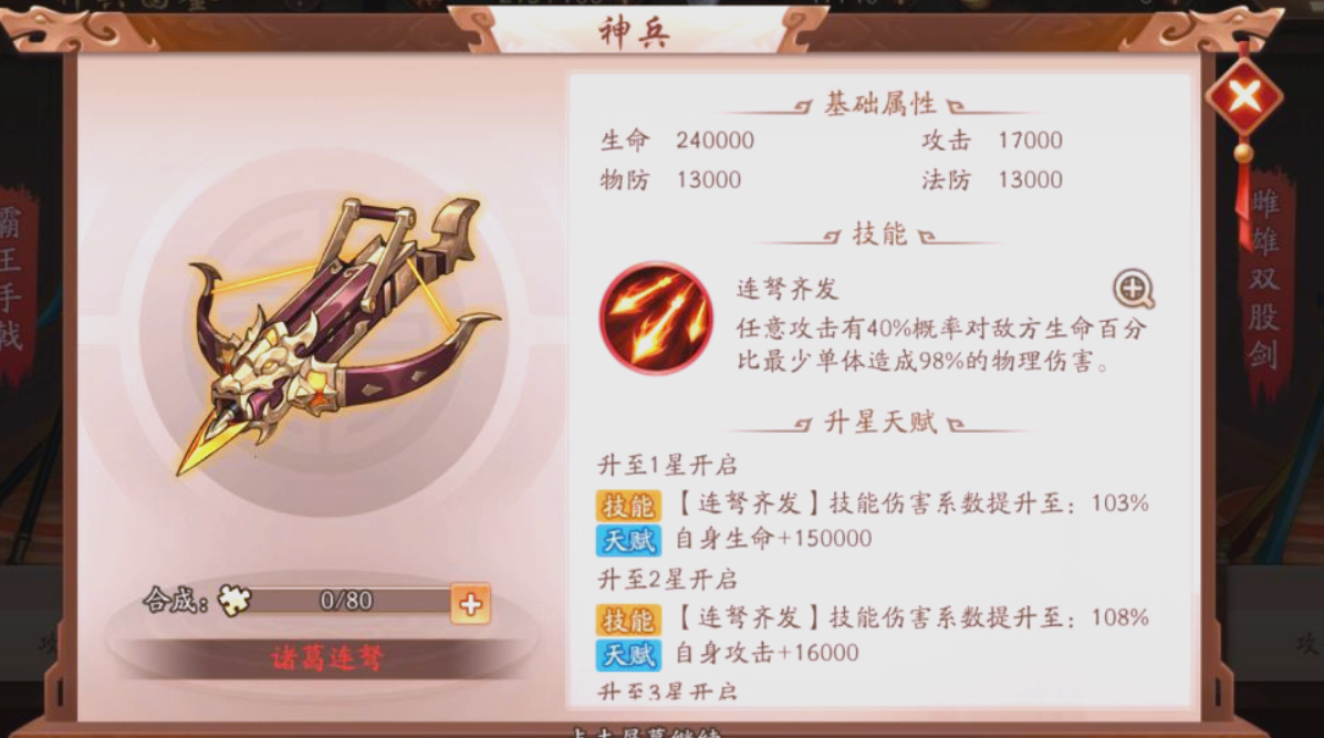 少年三国志2神兵洗炼属性哪个好