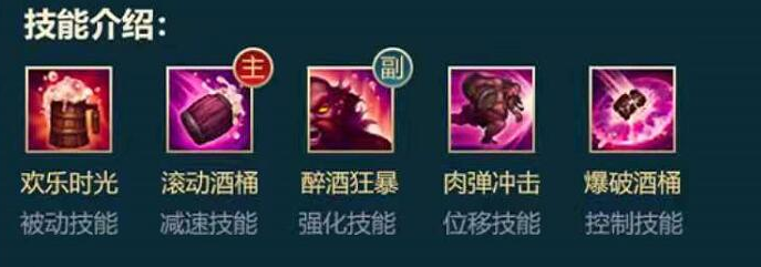 英雄联盟手游酒桶打法思路
